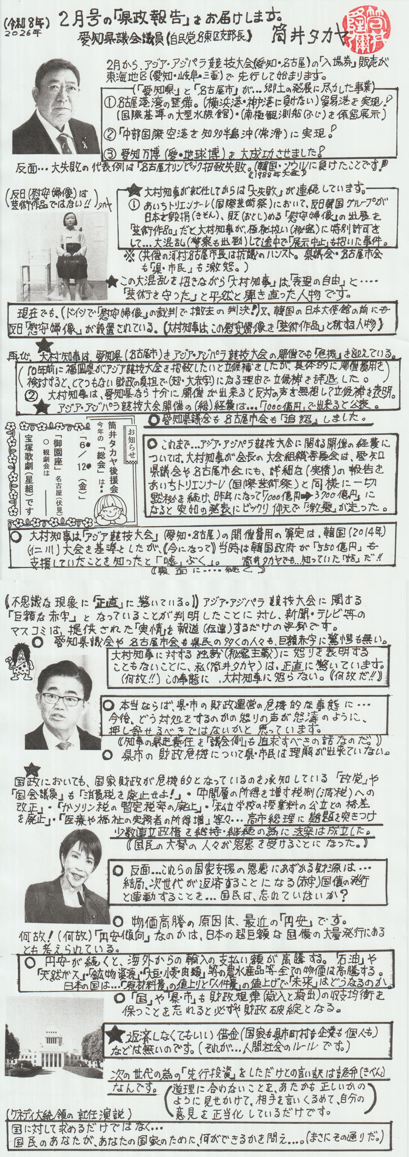 2026�N2�� �����̕񍐂����͂����܂�